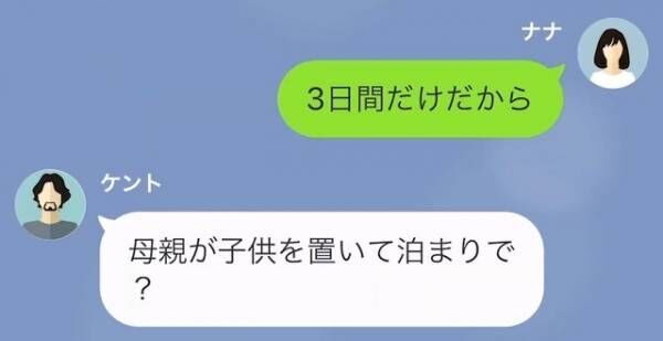 夫「出張？は？子どもはどうするの？」育児を丸投げする“ダメ夫”。だが、出張から帰ると⇒「救急車…？」“衝撃の事態”に襲われる…！？