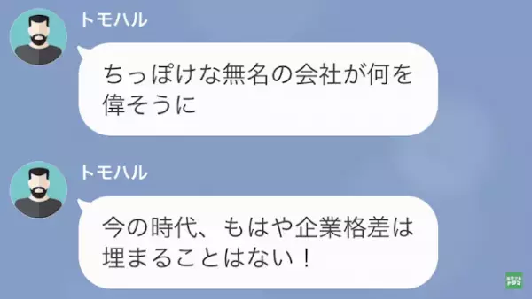 義父「無名の会社員が調子に乗るなw」彼氏「はい…」だが次の瞬間⇒義父「家族には黙っててくれえぇ！！」“予想外の展開”に…！？