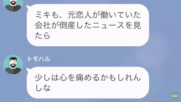 義父「無名の会社員が調子に乗るなw」彼氏「はい…」だが次の瞬間⇒義父「家族には黙っててくれえぇ！！」“予想外の展開”に…！？