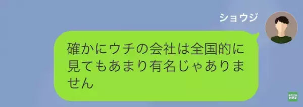 義父「無名の会社員が調子に乗るなw」彼氏「はい…」だが次の瞬間⇒義父「家族には黙っててくれえぇ！！」“予想外の展開”に…！？