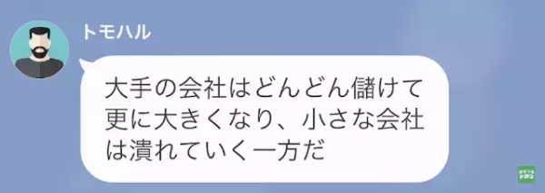 義父「無名の会社員が調子に乗るなw」彼氏「はい…」だが次の瞬間⇒義父「家族には黙っててくれえぇ！！」“予想外の展開”に…！？