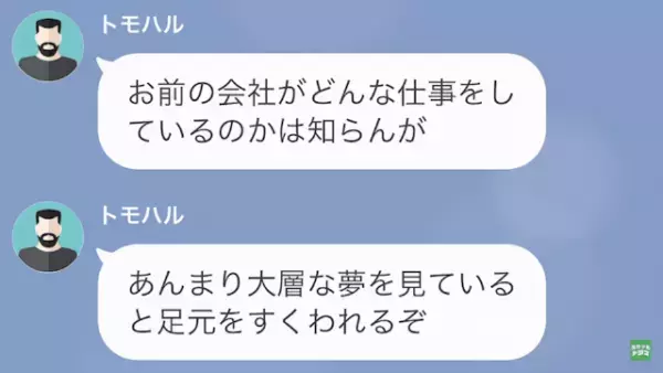 義父「無名の会社員が調子に乗るなw」彼氏「はい…」だが次の瞬間⇒義父「家族には黙っててくれえぇ！！」“予想外の展開”に…！？