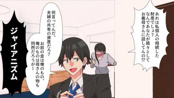 母の葬式後…「遺産が1億！？」まさかの事実判明後…→夫「何言ってんだ」夫の話を聞き唖然…