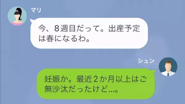 妻「妊娠したわ…」夫「“本当に”妊娠したの？」なぜか妻の妊娠を“疑う”夫。次の瞬間⇒「俺を裏切ったな…」“妻の本性”が明らかに！？