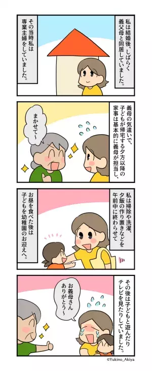 義父「この怠け者の居候が！」→”義父の勘違い”で嫁が罵倒された！？しかし”義母の穏やかな反論”で義父の顔が真っ赤に！！