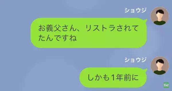 義父「稼ぎの低い男に娘はやれん！」貧乏と罵られるが…⇒後日、彼氏が暴露した【1年前の事実】に…義父「聞いてたのか…」