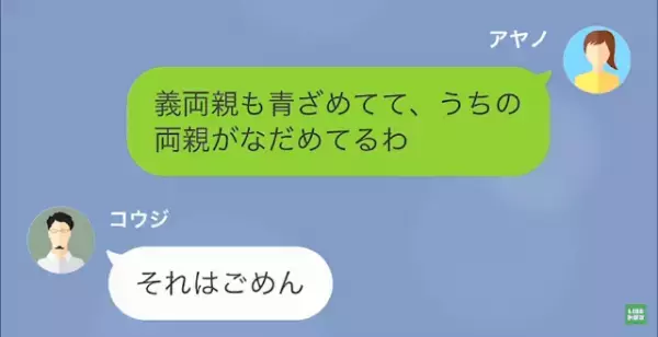 結婚式当日…花婿が会場に来ない！？花嫁「なんでいないの！？二日酔い！？」花婿「ちがうよ（笑）」⇒直後“衝撃の告白”に…花嫁「は？？」