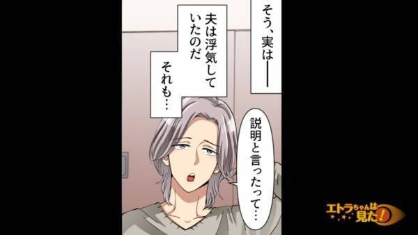 夫の浮気相手が”妊娠”！？夫「愛し合っちゃったから仕方ない！」義両親「え！？」⇒判明した【浮気相手の正体】に一同絶句…