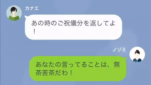 友人「ご祝儀1万円あげたでしょ？」”臨月の妊婦”をこき使う友人！？しかし⇒私が放った【予想外の言葉】に…友人「何のこと？」