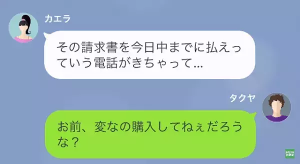 妻「ねえ30万円貸してくれない？」夫「は？30万円！？」妻の日ごろの行動を知り…夫「どういうことだ」