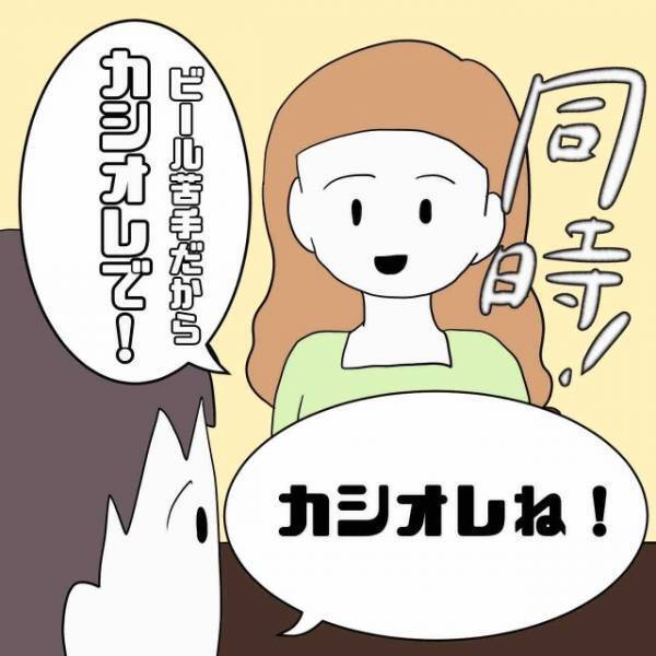 ネットで出会った男性と居酒屋へ…「カシオレね」「え？」何かに違和感…→後日、衝撃の事実が発覚し顔面蒼白に！？