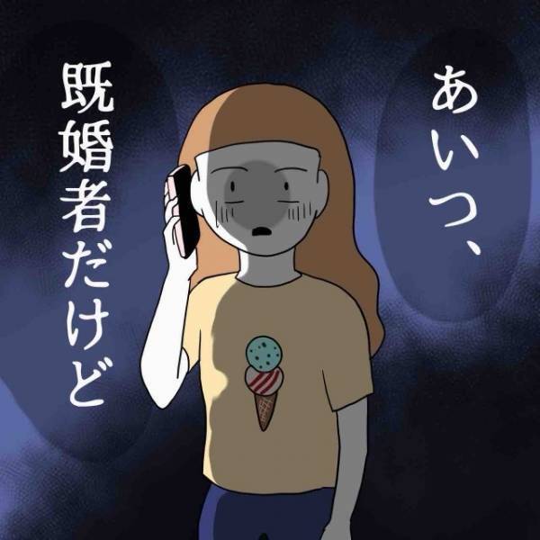 ネットで出会った男性と居酒屋へ…「カシオレね」「え？」何かに違和感…→後日、衝撃の事実が発覚し顔面蒼白に！？