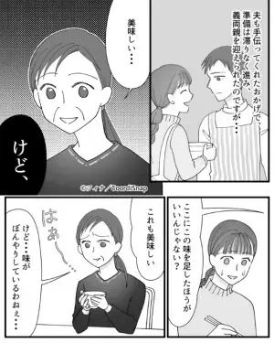 義両親に手料理を振る舞ったら嫁の料理にイヤミを言う義母　しかしドレッシングがきっかけで状況が一変