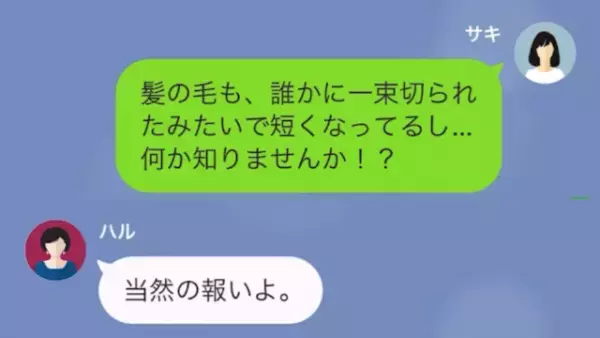 私「娘の”髪の毛”切られてて、何か知りませんか？」ママ友「当然の報いよw」だが次の瞬間⇒「見捨てないで！」ママ友の末路とは…！？