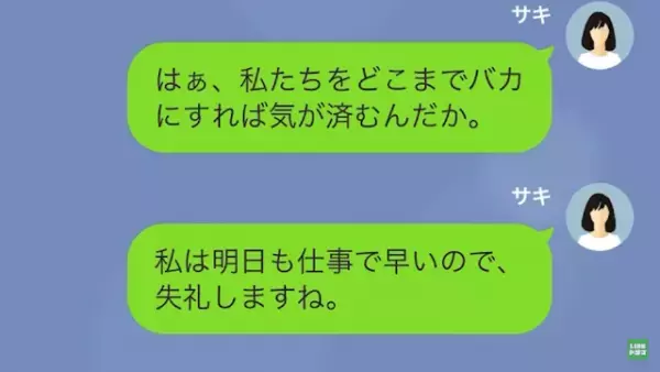 私「娘の”髪の毛”切られてて、何か知りませんか？」ママ友「当然の報いよw」だが次の瞬間⇒「見捨てないで！」ママ友の末路とは…！？