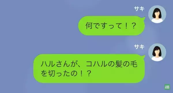 「私が“切って”やったのよ！」ママ友がわが娘の“髪の毛”を散髪！？だが次の瞬間⇒「は…？」その“衝撃の理由”に絶句…！？