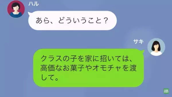 ママ友「公立の子は頭悪いわね（笑）」毎日我が子をいじめられ…だが次の瞬間⇒ママ友「どうして…？」”予想外の展開”に！？