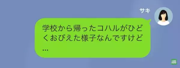 ママ友「公立の子は頭悪いわね（笑）」毎日我が子をいじめられ…だが次の瞬間⇒ママ友「どうして…？」”予想外の展開”に！？