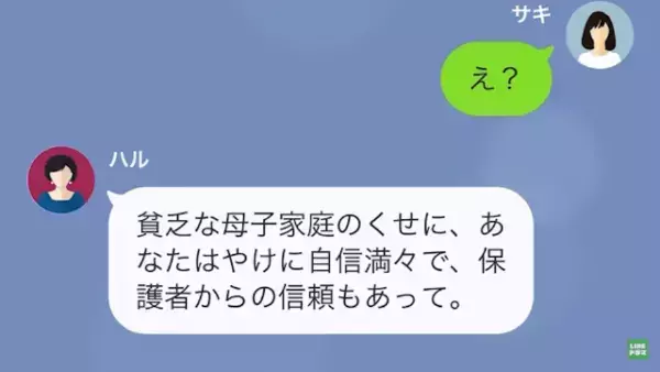 娘をいじめるママ友「共働き家庭の”貧民”がほざくなw」私「え？」だが次の瞬間⇒「どうして…？」”衝撃の事実”が…？