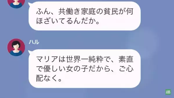 娘をいじめるママ友「共働き家庭の”貧民”がほざくなw」私「え？」だが次の瞬間⇒「どうして…？」”衝撃の事実”が…？