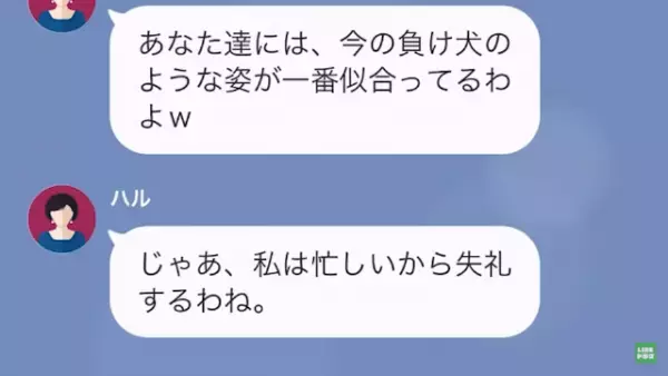 娘をいじめるママ友「共働き家庭の”貧民”がほざくなw」私「え？」だが次の瞬間⇒「どうして…？」”衝撃の事実”が…？