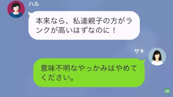 娘をいじめるママ友「共働き家庭の”貧民”がほざくなw」私「え？」だが次の瞬間⇒「どうして…？」”衝撃の事実”が…？