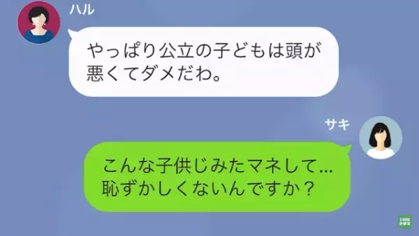 娘をいじめるママ友「共働き家庭の”貧民”がほざくなw」私「え？」だが次の瞬間⇒「どうして…？」”衝撃の事実”が…？