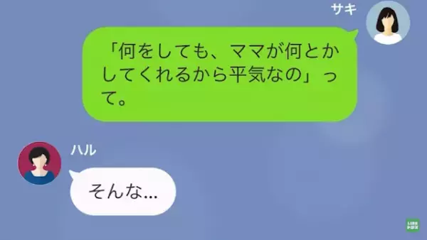 毎日我が子をいじめる親子！？ママ友「これだから公立の子はw」しかし…⇒「え…？」”ママ友の娘の秘密”が…！？