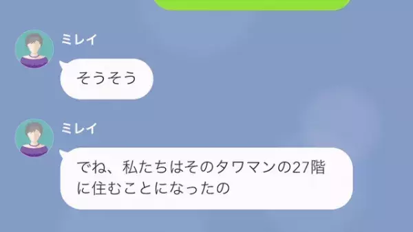 成金女「”貧乏人”が見栄張ってるみたいw」タワマン階数でマウント…だが次の瞬間⇒「その収入源って…」成金女の”裏事情”が…！？