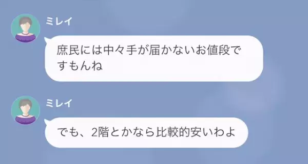 成金女「”貧乏人”が見栄張ってるみたいw」タワマン階数でマウント…だが次の瞬間⇒「その収入源って…」成金女の”裏事情”が…！？