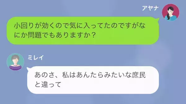 「ドンペリなんて気が利くじゃない～（笑）」成金女に“高級ワイン”をプレゼント…しかし⇒「騙されましたね♡」“まさかの展開”に…！？