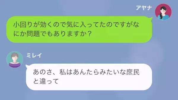 「ドンペリなんて気が利くじゃない～（笑）」成金女に“高級ワイン”をプレゼント…しかし⇒「騙されましたね♡」“まさかの展開”に…！？