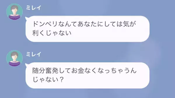 「ドンペリなんて気が利くじゃない～（笑）」成金女に“高級ワイン”をプレゼント…しかし⇒「騙されましたね♡」“まさかの展開”に…！？