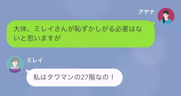 「ドンペリなんて気が利くじゃない～（笑）」成金女に“高級ワイン”をプレゼント…しかし⇒「騙されましたね♡」“まさかの展開”に…！？