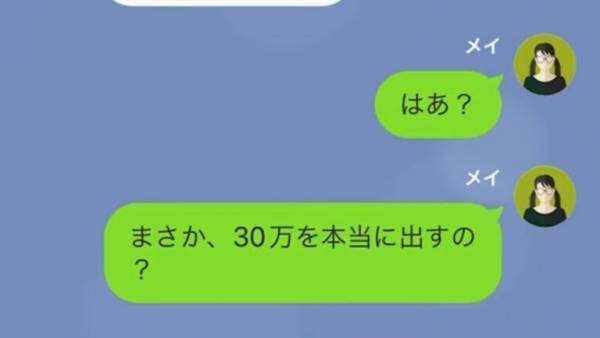義姉を溺愛する義母「お祝い金”30万円”用意しなさい！」嫁「はあ？七五三に？」拒否すると逆ギレ！？→夫に相談した結果