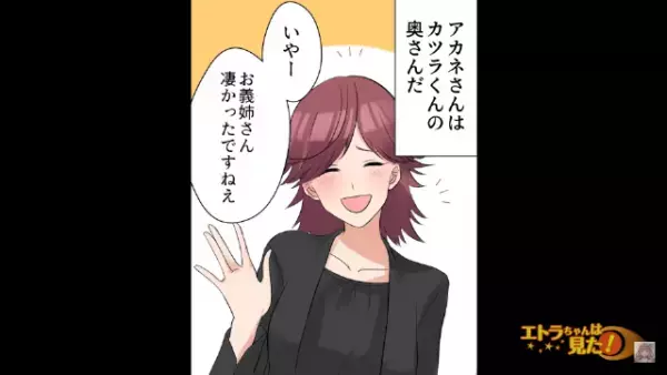 義父の葬式で泣く嫁に…義妹「名演技～（笑）」嫁「…は？」→しかし…”義母の登場”で状況が一変…！？
