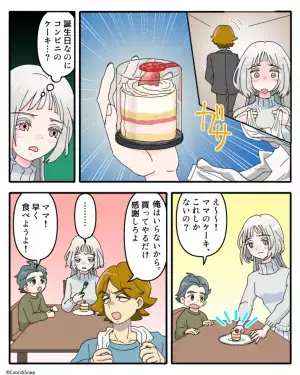 妻の誕生日に『仕事仲間との食事』を優先した夫。帰宅時”ケーキを購入”…かと思いきや→夫の”偉そうな一言”に妻落胆！！