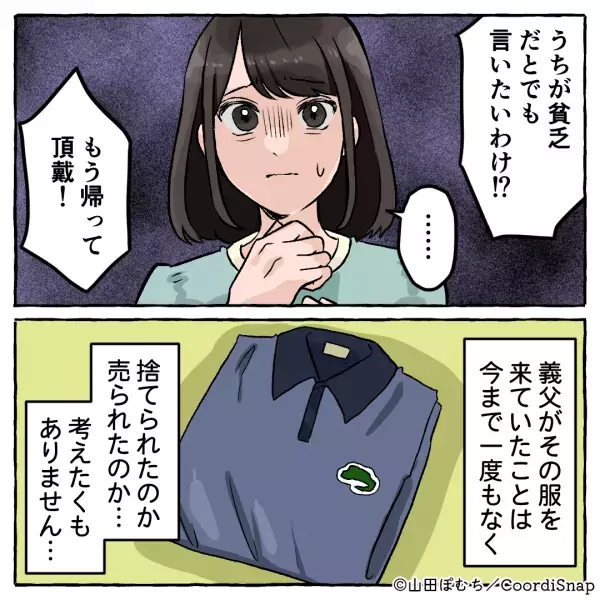 義父の誕生日プレゼントを持って義実家へ行った結果　義母の予想外の言動に言葉を失う