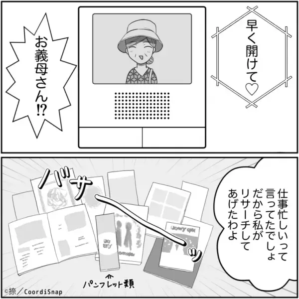 義母がアポなしで来たと思えば…大量の式場パンフレットを持ってきた！？→義母のノリノリなプレゼンに唖然…