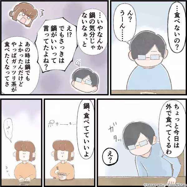 夫の提案で寄せ鍋を作ったのに…夫「鍋の気分じゃないなぁ」→一口も食べずに外食へ行った夫に妻の”不満が大爆発”！？