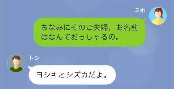 結婚式準備で…“招待客の名前”に「え！？」婚約者「気づいちゃった？」⇒予期せぬ“招待客”に…私「…呼ぶのはやめて」