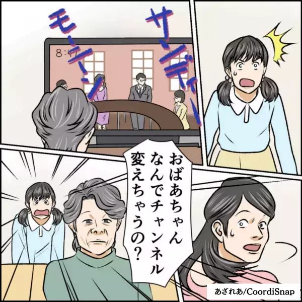 娘がトイレに行っている間に番組を変える義母　偏見の数々に娘が泣き出す