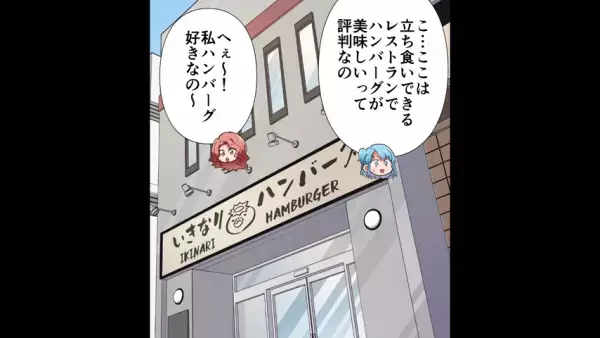 ハンバーグ屋で…友人「このハンバーグいらない。返品で！」私「えぇ！？」⇒次の瞬間、友人が返品した【驚愕の理由】に唖然…