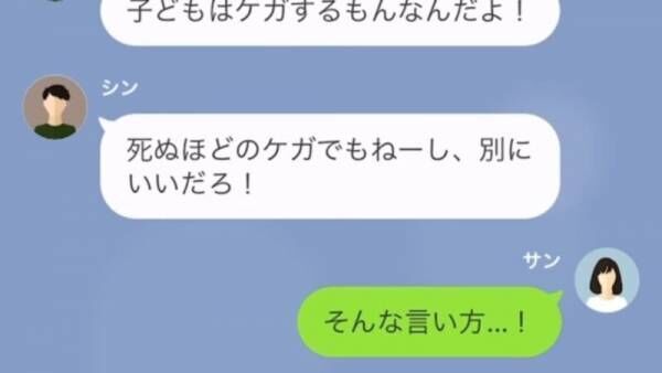 妻「子どもが交通事故に遭った」夫「ほっときゃ治る」⇒その後、続いた夫の言葉に…妻「そんな…」