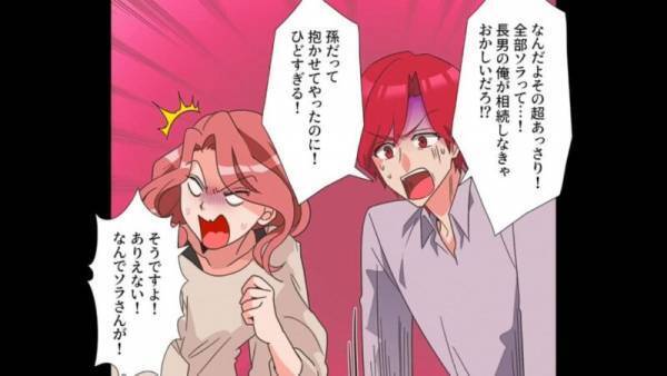 母「遺産は全部娘が相続よ！」兄夫婦「ええ！？」ブーイングが起きるが…⇒直後、母が放った【お金事情】に状況が一変！？