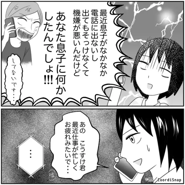 夫「母さん、時々無視してる」義母からの電話を取らない夫→義母「ちょっとどういうこと！？」嫁に電話がくるようになり、ついに着信拒否！？