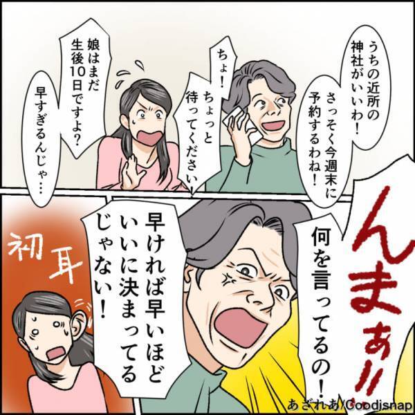 「早ければ早い方がいいのよ！」生後10日の娘に”お宮参り”をさせようとする義母。聞く耳持たずな義母の勝手な行動に困惑…