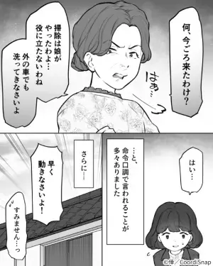 嫁をきつくあたり雑に扱う義母　その後も変わらず数十年も続く嫁イビリに疲弊