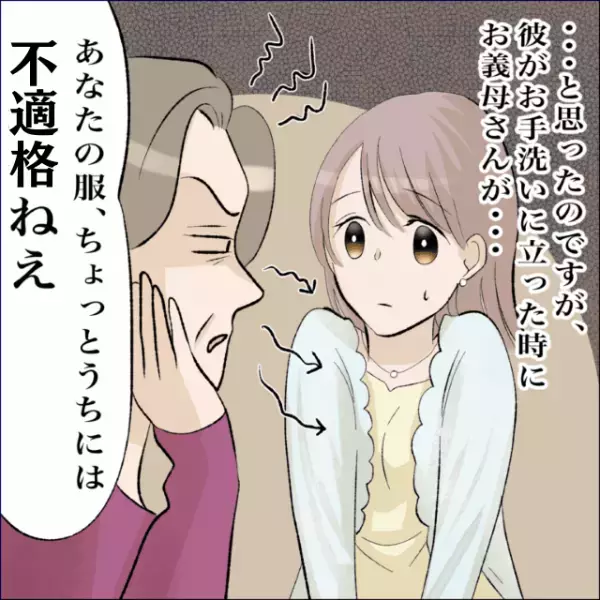 順調だった結婚の挨拶が彼の母と2人きりになった途端に一変