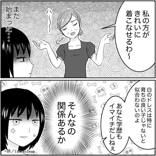 結婚式のドレス選びで何かと文句をつけてくる義母にスタッフもドン引き